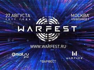 Фестиваль Warfest-2017