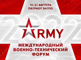 Армия 2022